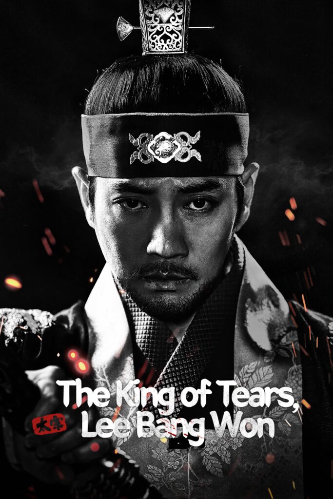 The King of Tears, Lee Bang Won